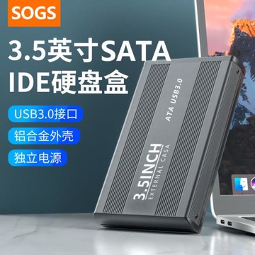 隨身硬碟盒3.5英寸轉USB3.0臺式IDE SATA串口/并列埠機械硬碟外接盒
