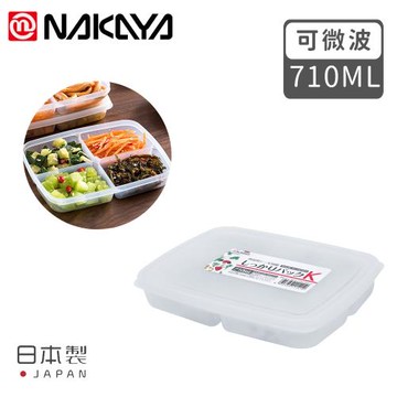 日本NAKAYA 日本製扁形分隔透明收納/食物保鮮盒710ML