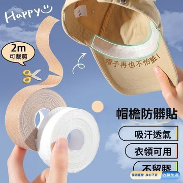 🚀臺灣直出現發🚀帽子防髒內貼帽沿衣領吸汗貼帽檐片縮小頭圍軍訓一次性帽墊防汗貼帽沿衣領吸汗貼 一次性帽墊 防粉底帽檐片 防