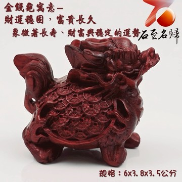 【石至名歸】 台灣現貨 實體店鋪 非洲紅木手把件/桌面開運小物【金錢龜】長6公分 招財案擺 辦公桌擺件 書桌擺件 文創小