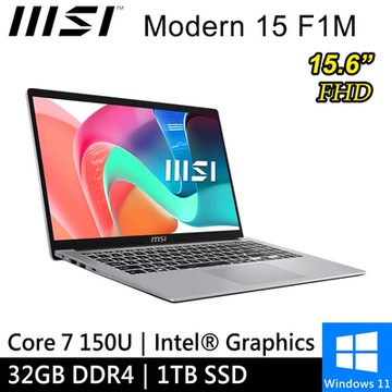 MSI微星 Modern 15 F1MG-002TW-SP1 15.6吋 銀(Core 7 150U/32G/1TB SSD/W11)特仕版