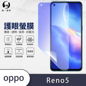 (台灣製)【o-one】護眼螢膜 OPPO Reno5 全膠螢幕保護貼 手機保護貼