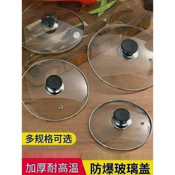適用九陽奶鍋蓋輔食鍋炒鍋通用配件電磁爐湯鍋玻璃蓋子家用