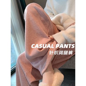 粉色加絨闊腿褲女春秋季2025新款高腰休閑垂感直筒羊絨糯米針織褲