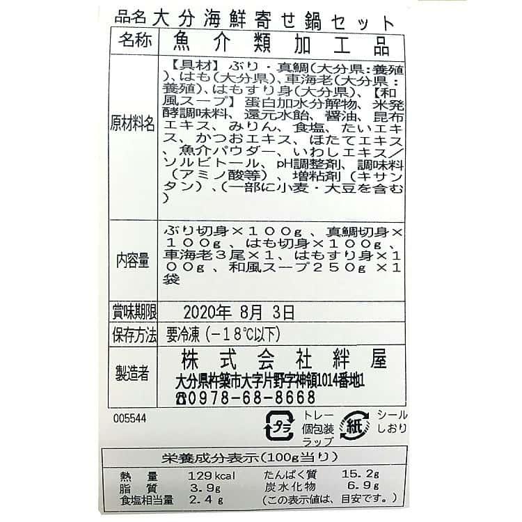 大分 「豊後絆屋」 大分海鮮寄せ鍋 ブリ切身100g 真鯛切身100g 車海老×3尾 はも切身100g はもすり身100g ※離島は配送不可