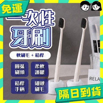 台灣+隔日配🇹🇼一次性牙刷 拋棄式牙刷 軟毛牙刷 ㄧ次性牙刷 飯店拋棄式牙刷 旅行用牙刷 露營牙刷 牙刷組 齒間刷