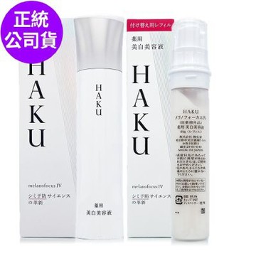 *SHISEIDO資生堂 HAKU驅黑淨白露IV 45g+補充瓶45g (禮盒特惠組/正統公司貨)