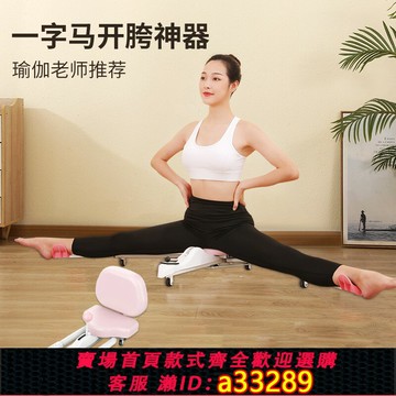 {可打統編 超低價}吳昕同款一字馬訓練器劈叉拉筋神器開胯壓腿韌帶拉伸抻筋廋腿部