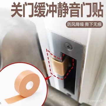 🔥店鋪熱銷🔥智能門鎖關門靜音緩衝門貼 門後防撞墊 防撞邊 防震墊 防撞靜音墊 門把防撞墊 關門緩衝墊 房門消音貼墊 膠貼