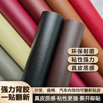 臺灣出貨⚡皮革貼 沙發修補 自粘皮革貼 皮沙發修補貼 汽車內飾修補丁貼 皮革沙發修補翻新 汽車皮椅修補自帶膠 強力自粘皮