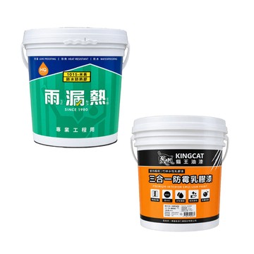 〔即期特賣 一桶免運〕防水防熱膠 1015-米黃  三合一防霉乳膠漆 防霉乳膠漆 低甲醛乳膠漆 防水漆 防水塗料