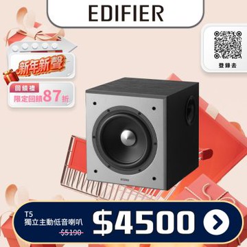 EDIFIER T5   主動式超重低音喇叭