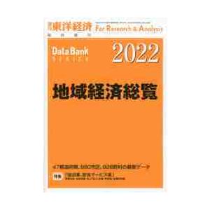 東洋経済増刊　２０２１年９月号