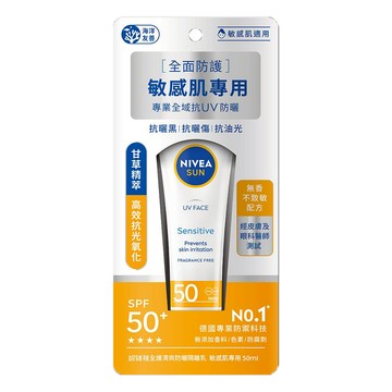 妮維雅清爽防曬隔離乳50ml-敏感肌SPF50(新舊包裝隨機出貨)