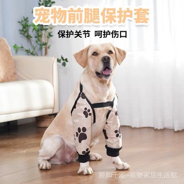 秋冬加厚小狗護肘衣保護狗狗關節防磨損金毛拉布拉多邊牧中大型犬