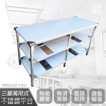 Abis 豪華升級版60x150CM三層圓角430不鏽鋼桌/料理桌/工作桌/工作台/流理台(2尺X5尺)