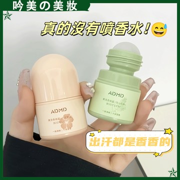 【台灣發貨】admd爽身香體露 止汗露 夏日必備神器 軟軟香香的女孩 滾珠止汗液 香氛 清新幹爽不粘留香 香膏 正品