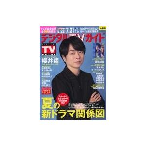 中古芸能雑誌 デジタルTVガイド中部版 2023年8月号