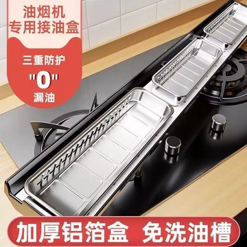 廠家直售 廚房油煙機接油盒耐高溫鋁箔隔熱接油加厚擋油板防油濺煤氣灶炒菜 3・7