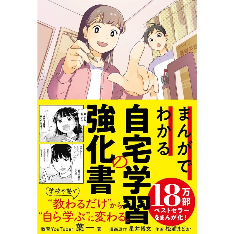 まんがでわかる自宅学習の強化書