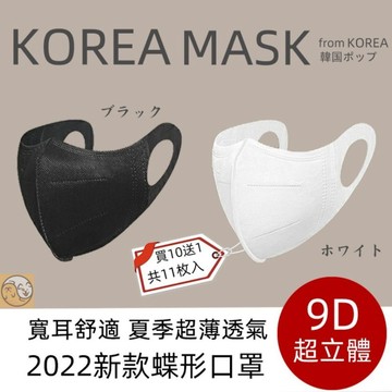 【快速出貨】🔥韓版9D立體口罩 單片下殺2元 🔥在台現貨出貨 寬耳 莫蘭迪色系 防護 防塵 防飛沫春夏季超薄