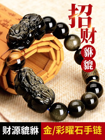 金曜石貔貅化太歲手鏈男手串女本命年佛珠招財皮丘黑耀石皮休飾品