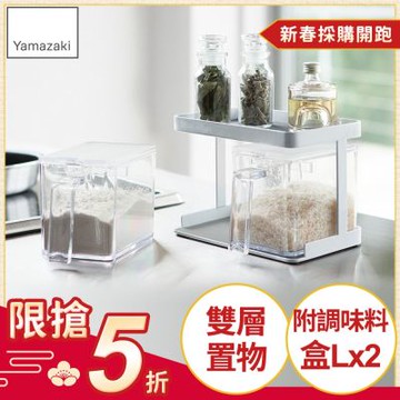 日本【YAMAZAKI】tower 調味料架-附盒S(白)★儲物層架/置物架