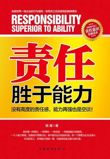 【電子書】责任胜于能力