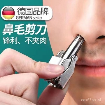 臺灣熱賣🔥德國鼻毛修剪鼻毛修圓剪刀剪鼻毛器男士專用鼻毛剪鼻毛清理器女士 WEKR