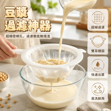 台灣出貨✨ 廚房濾網 超細隔渣過濾網 豆漿過濾網 果汁榨汁過濾網 蔬果藥渣濾網 100目不堵塞 80目出漿快