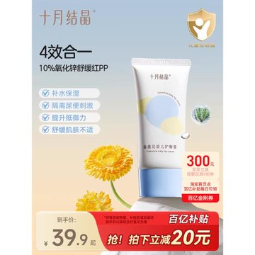 十月結晶護臀膏新生兒PP霜寶寶屁股舒緩護膚預防紅屁屁嬰兒護臀霜