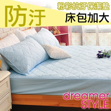 dreamer STYLE 繽紛漾彩保潔墊-床包加大-水藍