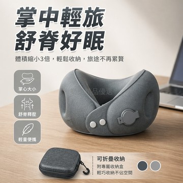 台灣出貨✨ 充氣 U 型枕 護頸枕 便攜式 飛機旅行 收納 睡覺 靠枕 太空灰