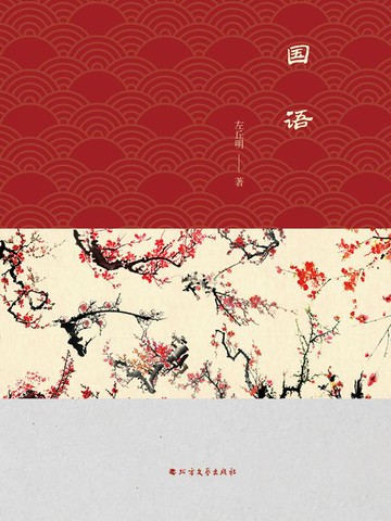 【電子書】国语