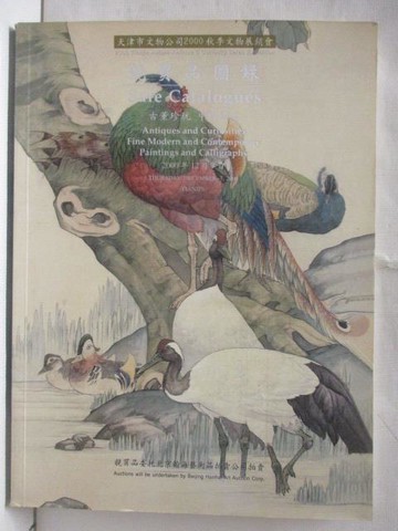 【書寶二手書T6／收藏_VK3】天津市文物公司2000秋季文物展銷會_競買品圖錄_2000/12/7
