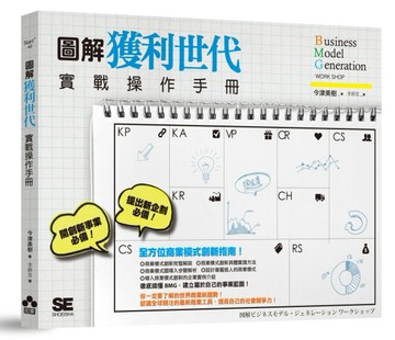 圖解獲利世代實戰操作手冊[二手書_良好]