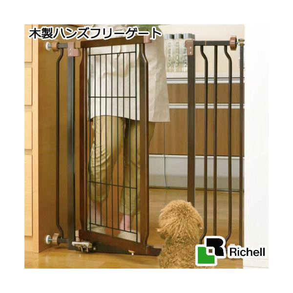 大型）リッチェル ペット用木製ハンズフリーゲート 犬・ペット用 柵