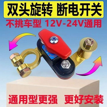 ✨ 臺灣出貨 ✨ 360度旋轉 汽車電瓶斷電開關 12V小轎車用 貨車閘刀純銅加厚通用型