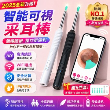 免運隔日達 無線挖耳棒 NCC認證合格 無線可視挖耳神器 掏耳棒 萬高畫質 IPX6防水 發光挖耳勺 內窺鏡 采耳棒挖耳