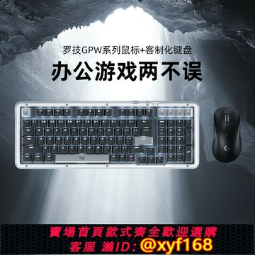 {保固一年 可打統編}羅技狗屁王gpw三代GPW4鷹眼朱雀辦公游戲套裝客制化無線機械鍵盤