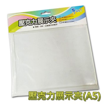 現貨開發票【Hanlix亨利士】壓克力展示夾(A5) /雙層橫向壓克力卡槽 透明壓克力板 DM展示牌 菜單展示架 廣告牌