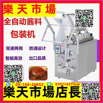 全自動液體醬料包裝機膏體機牛奶辣椒油蜂蜜灌裝機火鍋底料封口機