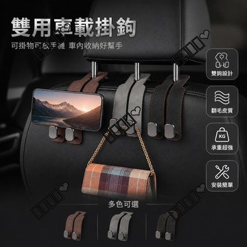 台灣出貨 車載掛鉤 ABS材質 椅背隱藏式 雙鉤設計 多功能收納 汽車通用 後排適用 兩入組