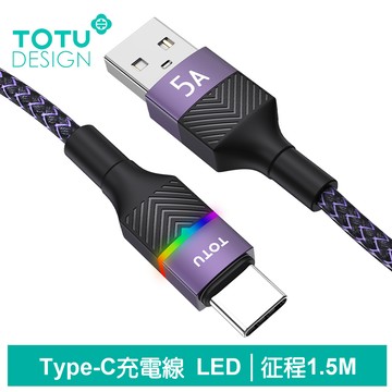 TOTU台灣官方 Type-C充電線傳輸線編織快充線 LED 呼吸燈 征程系列 1.5M 紫色