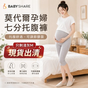 淺灰M號 莫代爾孕婦七分褲 托腹褲 涼感褲 孕婦褲 孕婦裝 BabyShare時尚孕婦裝【J3L001F2L】