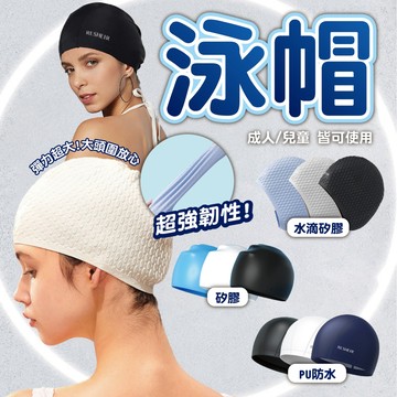 【泳帽】成人泳帽 大童泳帽 男女適用 競速泳帽 溫泉 泳池 游泳 游泳帽 PU泳帽 矽膠泳帽 水滴泳帽 加大 防水
