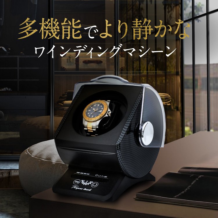 ワインディングマシーン 1本巻 静音 タッチパネル 1年保証 腕時計 テン 