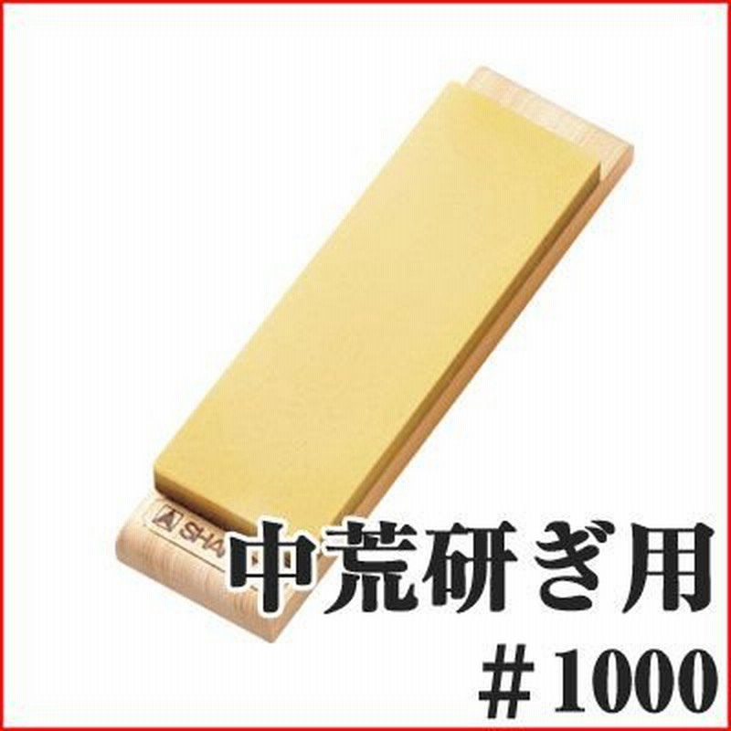 シャプトン 包丁砥石 M15 中荒砥石 台付 ＃1000 オレンジ 包丁 砥石 切れ味 手入れ | LINEショッピング
