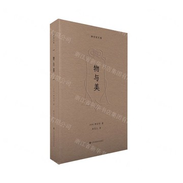 物與美/柳宗悅文集丨天龍圖書簡體字專賣店丨9787574103887 (tl2418)