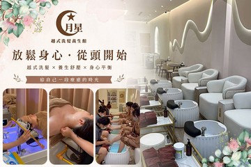 【高雄】月星越式洗髮養生館 #GOMAJI吃喝玩樂券#電子票券#男士可用